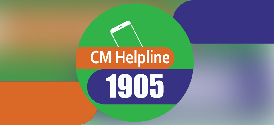 CM Helpline portal