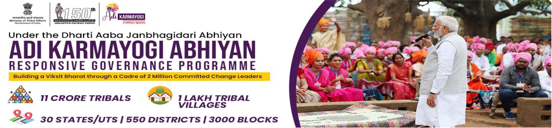 Adi Karmayogi Abhiyan